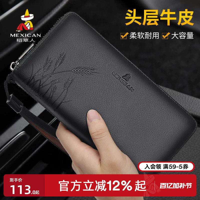 稻草人钱包男士真皮新款长款拉链商务牛皮手拿包大容量信封包卡包