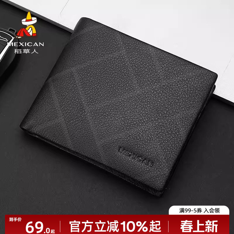 稻草人钱包男士真皮短款钱夹2026卡包生日礼物爸爸薄款头层牛皮夹