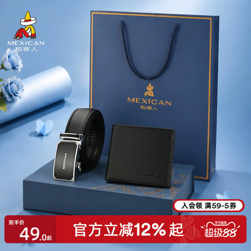 稻草人皮带钱包套装生日新年礼物