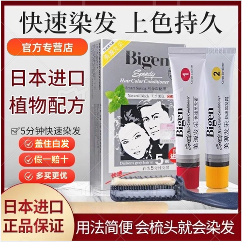 美源+日本进口+遮白发