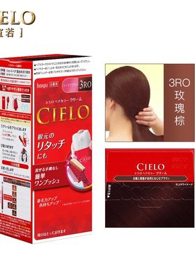 日本进口原装美源染发宣若cielo染发剂膏霜遮白发植物自己在家染
