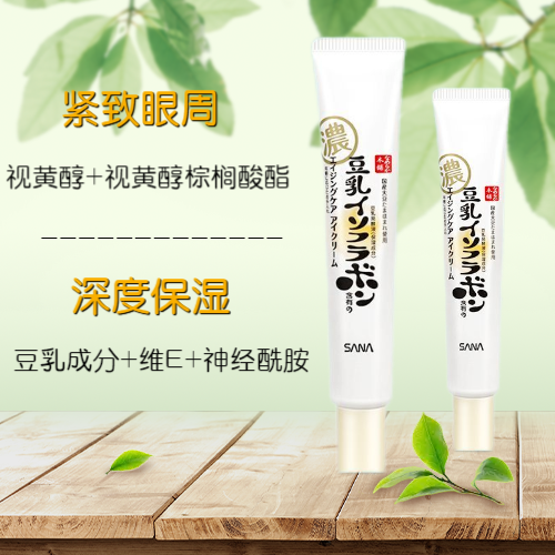 莎娜豆乳美肌紧致润泽眼霜淡化细纹黑眼圈补水保湿提拉眼纹易吸收