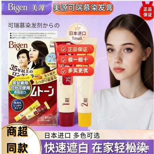 美源+植物配方+遮盖白发