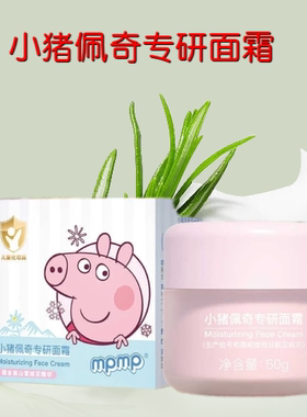 小猪佩奇+滋润保湿+面霜