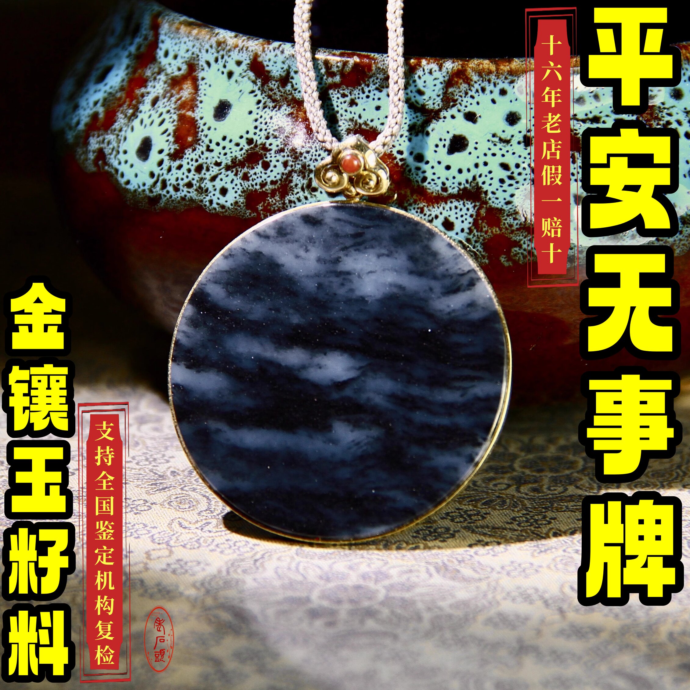 老石头和田玉墨玉籽料玉牌男女款挂件项链金镶玉青花籽玉圆牌吊坠