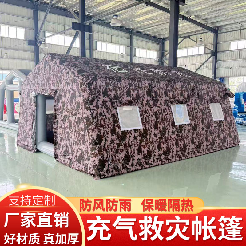 充气帐篷应急救援厂家直销