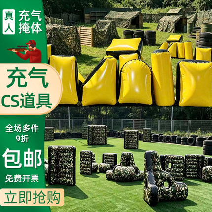 充气CS掩体射击墙体攻防对战迷彩掩体障碍物碉堡游戏团建道具定制
