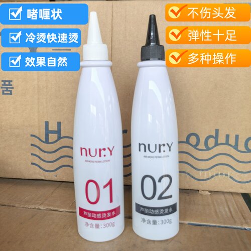韩国内料蛋白烫快速烫免软化药水