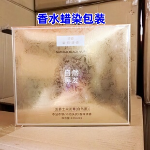 包氏香水蜡染玖玖黑清水型染发膏黑油植物染发剂自然黑色染发膏