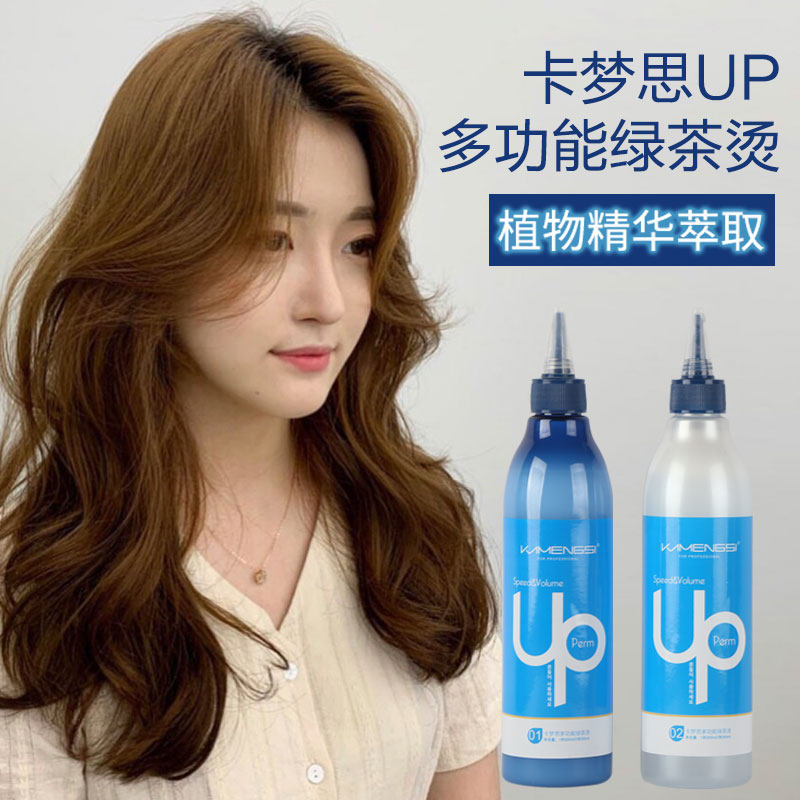 韩国卡梦思多功能绿茶烫UP烫发药水冷烫热烫摩根烫膏状乳状快速烫