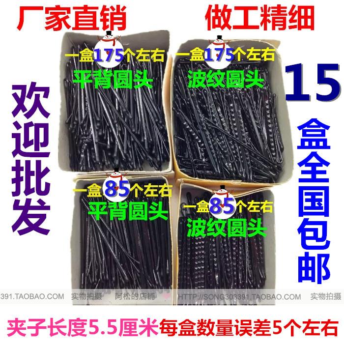 黑钢夹 影楼晚妆造型盘发盘头专用圆头小黑夹子小钢夹盒装黑发夹