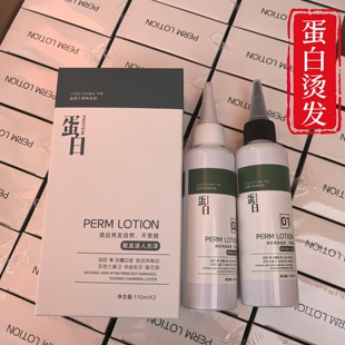 蛋白烫发冷烫水绿茶烫发水理发店男士乳状膏状纹理烫锡纸电发水