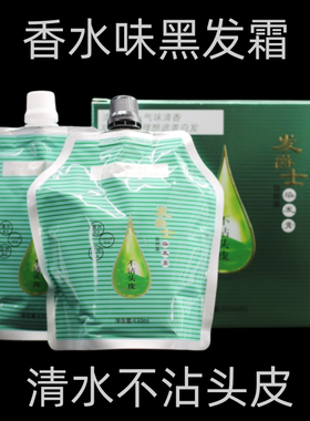 发爵士芦荟黑油染黑广东