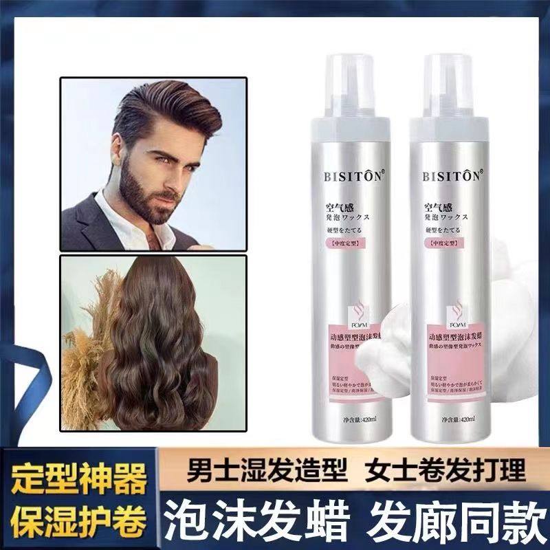 BISITON动感塑型泡沫发蜡卷发保湿蓬松护卷久定型摩丝法式羊毛卷,美发护发/假发,发胶/发泥/发蜡,淘宝优惠券,粉丝福利购,淘宝优惠卷