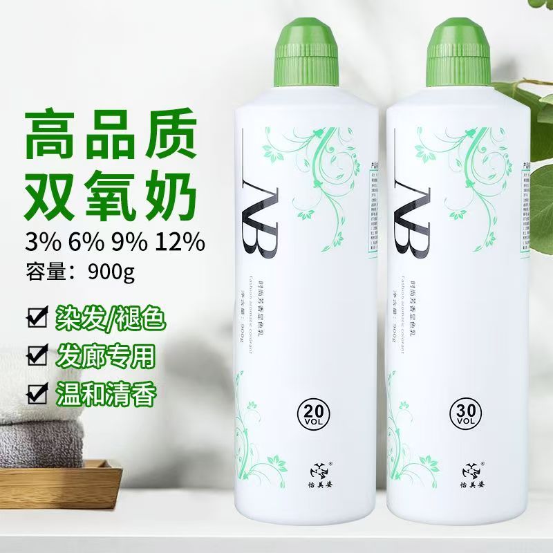 NB染膏显色乳双氧奶低刺激双氧奶图片