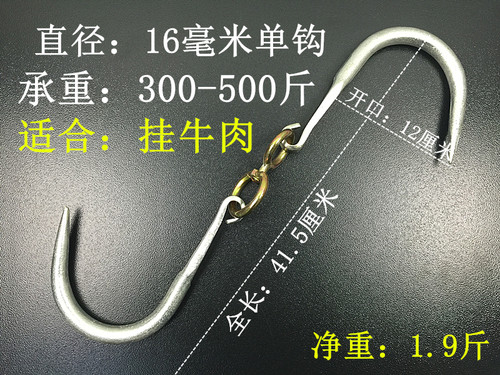 加粗型猪肉挂钩 猪肉钩 羊肉钩 牛肉挂钩 肉钩子 屠宰刀钩 挂肉钩 - 封面