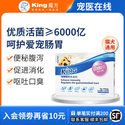 king魔方狗狗益生菌调理