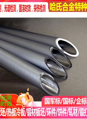 Haynes 230哈氏合金棒  N06230哈氏合金2.4733 哈氏合金板 合金棒