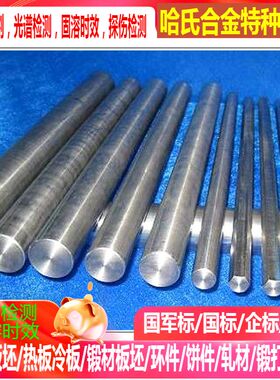 Monel 404 UNS N04404 DIN W. Nr. 2.4867 蒙乃尔合金板 合金棒