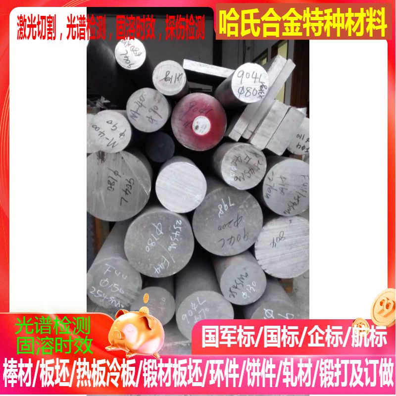 GH4133 高温合金棒 GH133B 高温合金棒  GH4133 高温合金棒可零切