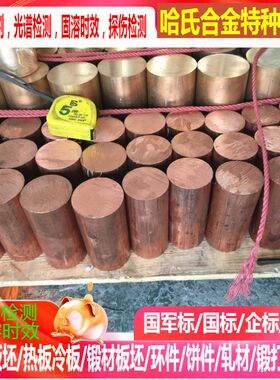CuAl9Ni15Fe3铜合金管 铜棒 铜板 铜线 铜排 规格齐全 任意切割