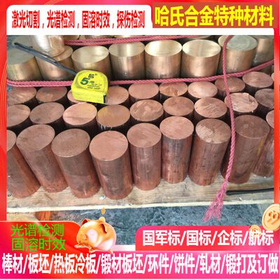 CuAl9Ni15Fe3铜合金管 铜棒 铜板 铜线 铜排 规格齐全 任意切割