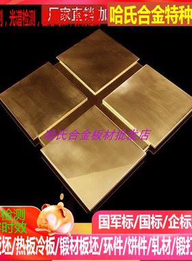 C96200 C96400 C96800铜合金棒C97300 C97600 C97800铜合金板激光