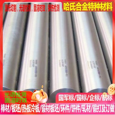 Incoloy800铁基固溶合金 圆棒 实心棒 光亮棒 钢棒 棒材任意切割