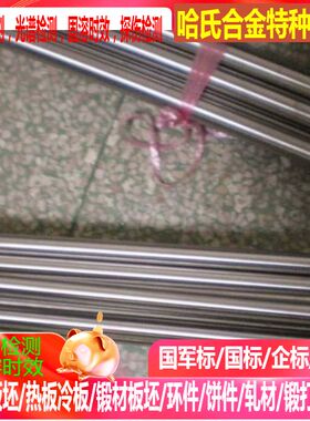 GH2696高温合金棒 合金棒 实心棒 棒材 规格齐全 3-300mm 可零切