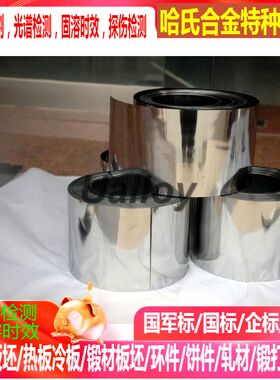 5J1325B 热双金属合金带5J1430A热双金属合金带