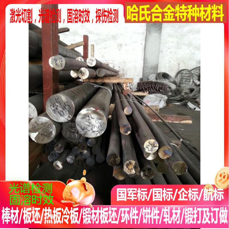 GH4413 GH4500 GH4586 GH4648