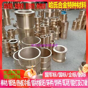 CuAl12Fe5Ni5Y80 KE-Cu铜合金板 铜合金棒/铜管/铜锻件/铜环定制