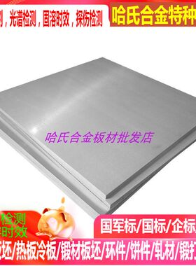 NO2080镍基合金板 NO10276镍基合金板/薄板激光切割0.3-1-2-3-4-5