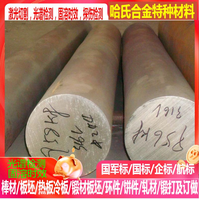 GH4098高温合金棒 合金棒 实心棒 棒材 规格齐全 &phi;3-380mm 零切
