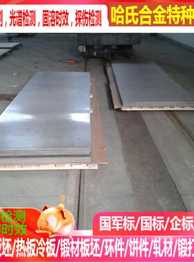 NiCr23Fe镍基合金 NiMo28镍基合金 MCF800镍基合金 可零切