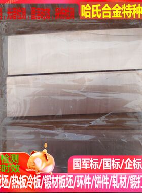 HastelloyX哈氏合金板 精板加工 钣金件加工 0.5-300mm 材质保证