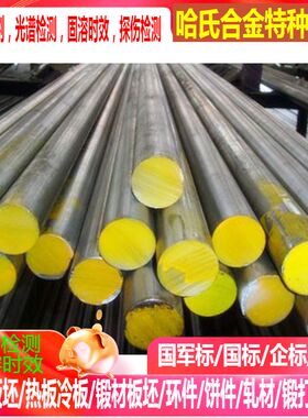 GH3007高温合金棒 合金棒 实心棒 棒材 规格齐全 3-380mm 可零切