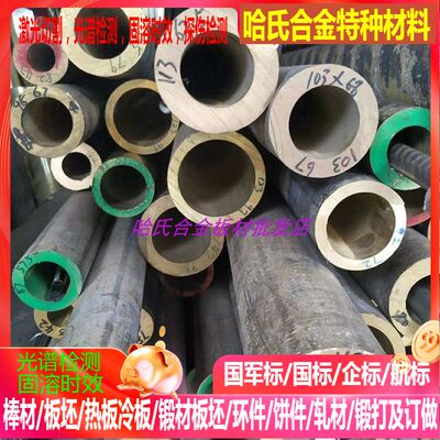 CuAl9Ni3Fe2Y30铜合金管 铜棒 铜板 铜线 铜排 规格齐全 任意切割