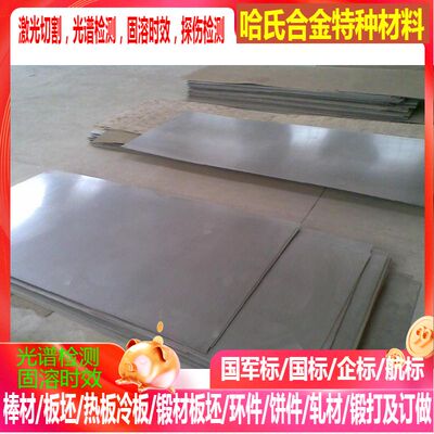GH2036高温合金板  GH2038高温合金板  GH2135高温合金板1-2-3-4m