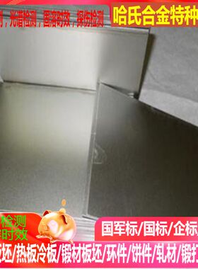 Inconel 600镍基合金板 in625镍基合金板  后对0.5-30mm 可零切