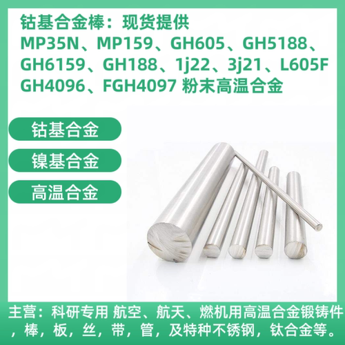 钴基合金棒现货提供 MP35N钴基合金棒、MP159钴基合金棒 确保材质
