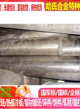 invar36 4J36殷钢合金板 棒 K936004J36殷钢合金板 可零切