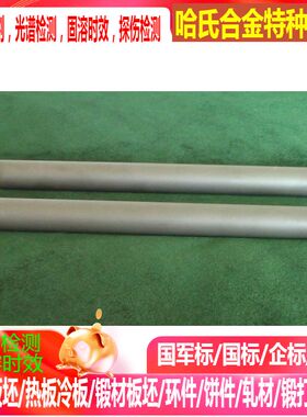 Refractory26镍基合金棒 圆棒 实心棒 光亮棒 钢棒 φ3-360mm零切