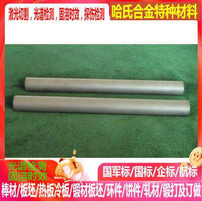 Refractory26镍基合金棒 圆棒 实心棒 光亮棒 钢棒 φ3-360mm零切