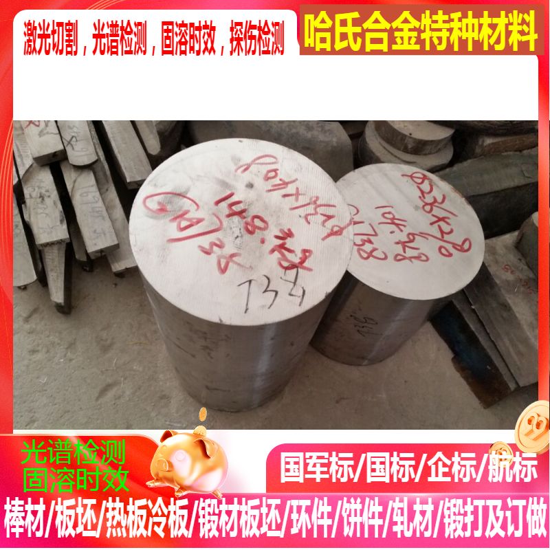 GH2130 GH2132 GH2135高温合金 板材 圆棒 可零切 代加工