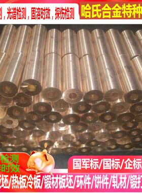 NS107铜合金 NS108铜合金 NS109铜合金 可零切 规格齐全