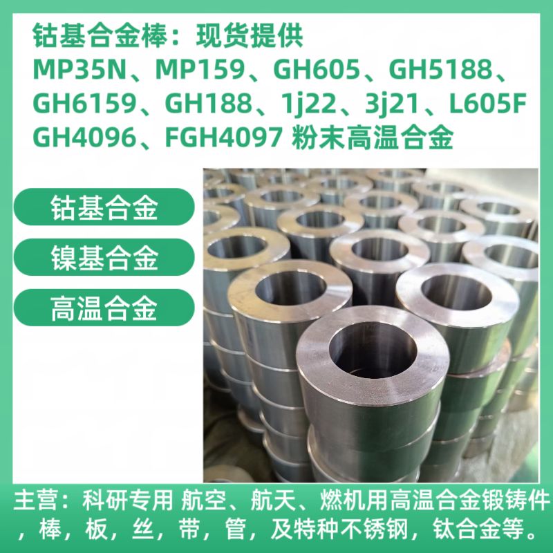 GH4133B国军标高温合金棒L605国军标钴基合金棒  GH605国军标棒