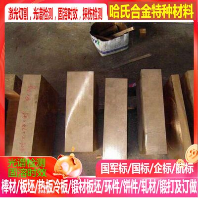 C76400铜合金 C77400铜合金 C79200铜合金 规格齐全可零切