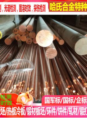 QAL9-4铍铜合金棒3/4/5/6/8/9/10/15/20/30/40/50/60/70/80/90mm