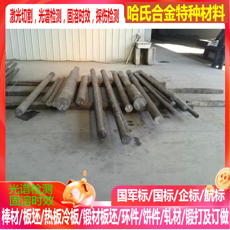 GH536圆棒  GH738镍基合金棒 GH163高温合金棒 GH188高温合金棒